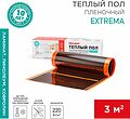 REXANT 51-0524-7 Саморегулирующийся пленочный теплый пол Extrema 220 3м², 0,5х6м, 660Вт REXANT