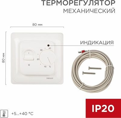 REXANT 51-0531 Терморегулятор механический R70XT белый REXANT