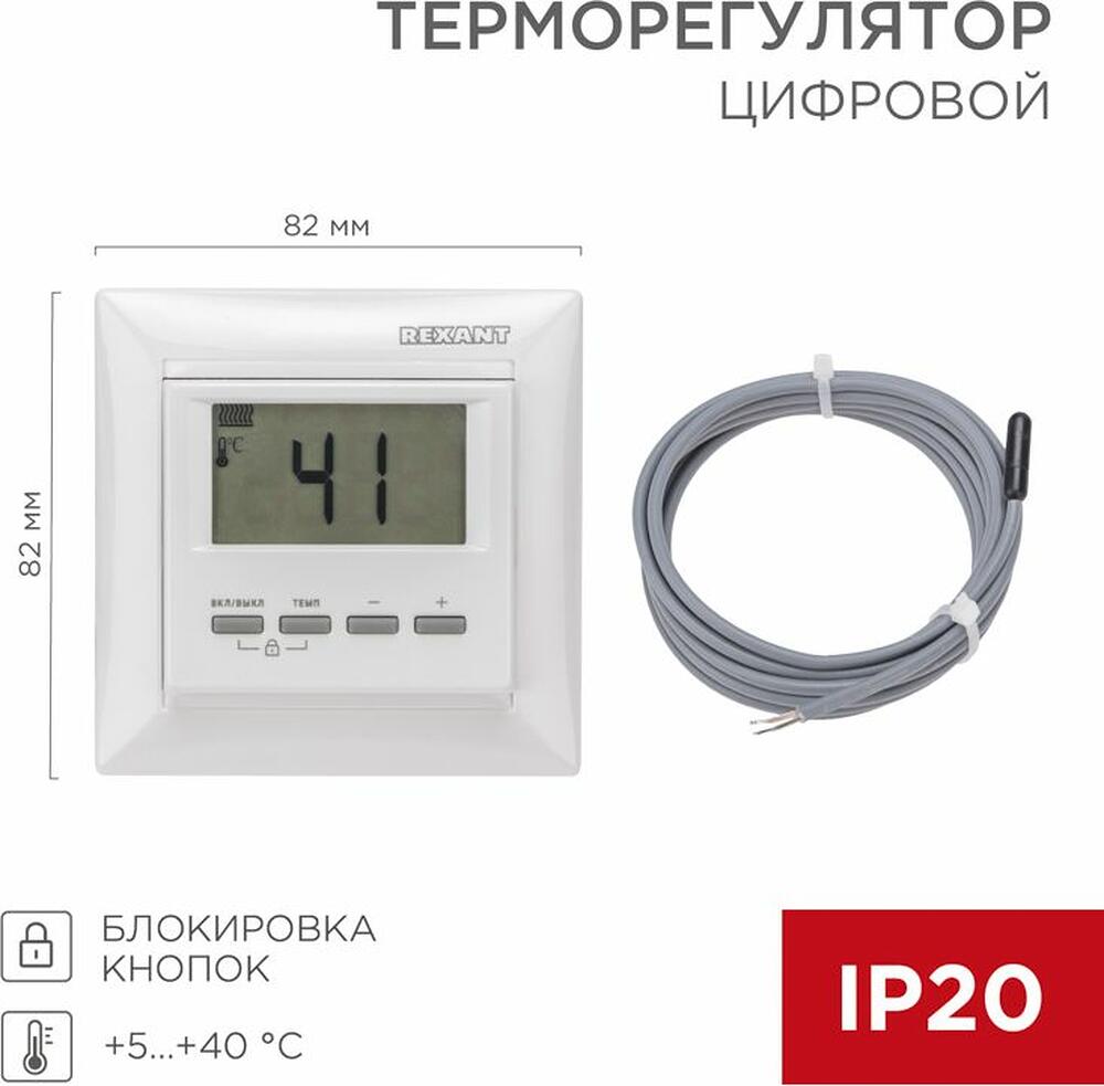 REXANT 51-0566 Терморегулятор цифровой RX-511H совместим с Legrand серии Valena, белый REXANT