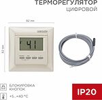 REXANT 51-0567 Терморегулятор цифровой RX-511H совместим с Legrand серии Valena, бежевый REXANT
