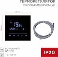 REXANT 51-0575 Терморегулятор цифровой R300B сенсорный, программируемый, черный REXANT