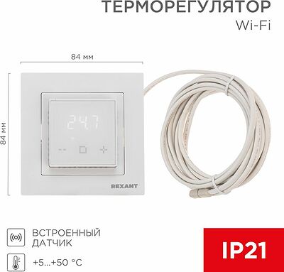 REXANT 51-0577 Терморегулятор цифровой RX-44W сенсорный, программируемый, с Wi-Fi, белый REXANT (совместим с рамкой Schneider, Legrand, ABB, Gira)
