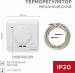 REXANT 51-0580 Терморегулятор механический R72XT с датчиком температуры воздуха и пола, белый REXANT