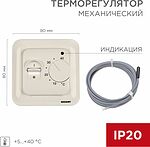 REXANT 51-0581 Терморегулятор механический R70XT бежевый REXANT