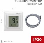 REXANT 51-0584 Терморегулятор цифровой RX-419B сенсорный, совместим с Legrand серии Valena, белый REXANT