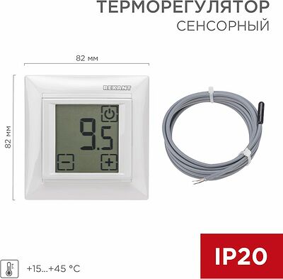 REXANT 51-0584 Терморегулятор цифровой RX-419B сенсорный, совместим с Legrand серии Valena, белый REXANT