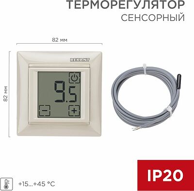 REXANT 51-0585 Терморегулятор цифровой RX-419B сенсорный, совместим с Legrand серии Valena, бежевый REXANT