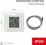 REXANT 51-0586 Терморегулятор цифровой RX-421H сенсорный, программируемый, совместим с Legrand серии Valena, белый REXANT