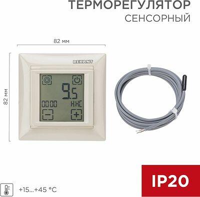 REXANT 51-0587 Терморегулятор цифровой RX-421H сенсорный, программируемый, совместим с Legrand серии Valena, бежевый REXANT