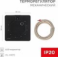 REXANT 51-0593 Терморегулятор механический R5XT черный REXANT REXANT 51-0593 Терморегулятор механический R5XT черный REXANT
