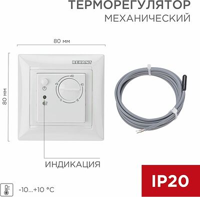 REXANT 51-0822 Терморегулятор механический RX-514 для систем антиобледенения REXANT