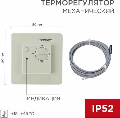 REXANT 51-0824 Терморегулятор механический RX-308U, совместим с Schneider серии Unica, бежевый REXANT