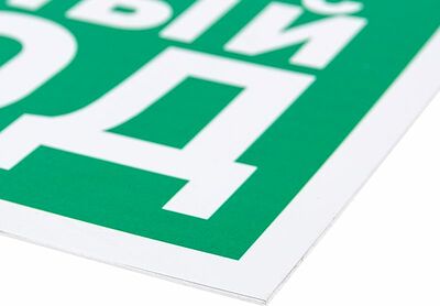 REXANT 56-0021-2 Табличка ПВХ эвакуационный знак «Указатель запасного выхода» 150х300 мм REXANT