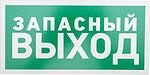 REXANT 56-0021-2 Табличка ПВХ эвакуационный знак «Указатель запасного выхода» 150х300 мм REXANT