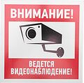 REXANT 56-0024-2 Табличка ПВХ информационный знак «Внимание, ведется видеонаблюдение» 200х200 мм REXANT REXANT 56-0024-2 Табличка ПВХ информационный знак «Внимание, ведется видеонаблюдение» 200х200 мм REXANT