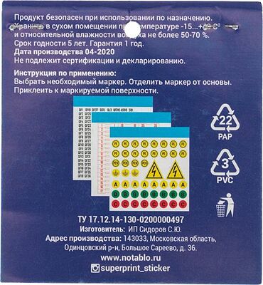 REXANT 56-0080 Набор наклеек «Маркировка электрощитов М-2» 100х100мм (цифры, знаки электробезопасности, 10 листов) REXANT