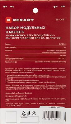 REXANT 56-0081 Набор наклеек «Маркировка электрощитов М-1» 85х150мм (надписи для ВА, 10 листов) REXANT