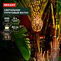 REXANT 602-2404 Светильник грунтовый Фатих, 3000К, встроенный аккумулятор, солнечная панель, коллекция Стамбул REXANT