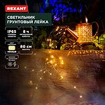REXANT 602-2405 Светильник грунтовый Лейка, 3000К, встроенный аккумулятор, солнечная панель, коллекция Стамбул REXANT