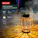 REXANT 602-2411 Светильник садовый Бамбук, 29,5см, 3000К, встроенный аккумулятор, солнечная панель, коллекция Бали REXANT