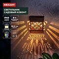 REXANT 602-2417 Светильник садовый Ковэнт, 3000К/RGB, встроенный аккумулятор, солнечная панель, коллекция Лондон REXANT REXANT 602-2417 Светильник садовый Ковэнт, 3000К/RGB, встроенный аккумулятор, солнечная панель, коллекция Лондон REXANT