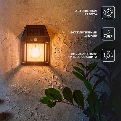 REXANT 602-2418 Светильник садовый Кингс, 3000К, встроенный аккумулятор, солнечная панель, коллекция Лондон REXANT