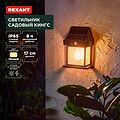 REXANT 602-2418 Светильник садовый Кингс, 3000К, встроенный аккумулятор, солнечная панель, коллекция Лондон REXANT