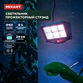 REXANT 602-2424 Светильник прожекторный Стрэнд, 6500К, встроенный аккумулятор, солнечная панель, коллекция Лондон REXANT REXANT 602-2424 Светильник прожекторный Стрэнд, 6500К, встроенный аккумулятор, солнечная панель, коллекция Лондон REXANT