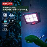 REXANT 602-2424 Светильник прожекторный Стрэнд, 6500К, встроенный аккумулятор, солнечная панель, коллекция Лондон REXANT