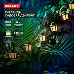 REXANT 602-2430 Гирлянда садовая Дэнлонг, 3000К, встроенный аккумулятор, солнечная панель, коллекция Пекин REXANT