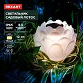REXANT 602-2431 Светильник садовый Лотос, 3000К, 15см, встроенный аккумулятор, солнечная панель, коллекция Пекин REXANT