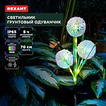 REXANT 602-2433 Светильник грунтовый Одуванчик, RGB, встроенный аккумулятор, солнечная панель REXANT