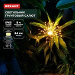 REXANT 602-2435 Светильник грунтовый Салют, 3000К, встроенный аккумулятор, солнечная панель REXANT