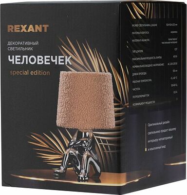 REXANT 603-1036 Светильник декоративный Человечек, серебряный с пудровым абажуром, Е27 REXANT