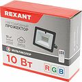 REXANT 605-010 Прожектор цветного свечения мультиколор (RGB) 10Вт с пультом ДУ REXANT
