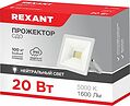 REXANT 605-024 Прожектор светодиодный СДО 20Вт 1600Лм 6500K холодный свет, белый корпус REXANT