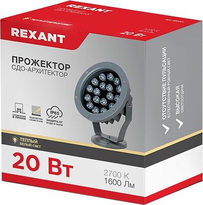 REXANT 605-031 Прожектор светодиодный СДО-АРХИТЕКТОР 20Вт 1600Лм 2700K теплый свет (110-240В, 2PIN, угол рассеивания 14°), серый корпус REXANT