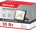 REXANT 605-036 Прожектор светодиодный СДО 10Вт 800Лм 4000K нейтральный свет, черный корпус REXANT REXANT 605-036 Прожектор светодиодный СДО 10Вт 800Лм 4000K нейтральный свет, черный корпус REXANT
