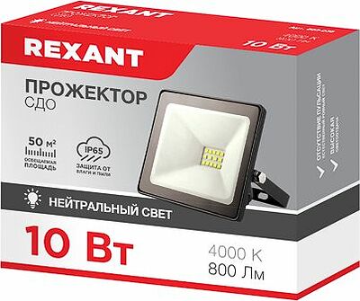 REXANT 605-036 Прожектор светодиодный СДО 10Вт 800Лм 4000K нейтральный свет, черный корпус REXANT