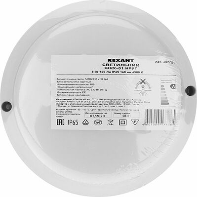 REXANT 607-201 Светильник ЖКХ LED пылевлагозащищенный круг IP65 8Вт 760Лм 6500K REXANT
