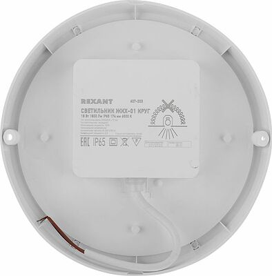 REXANT 607-203 Светильник ЖКХ LED пылевлагозащищенный круг IP65 18Вт 1710Лм 6500K REXANT