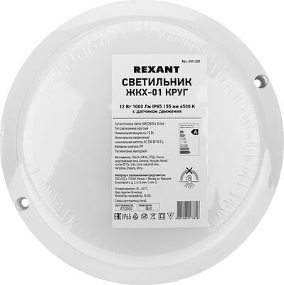 REXANT 607-207 Светильник ЖКХ LED пылевлагозащищенный круг IP65 12Вт 1140Лм 6500K с микроволновым датчиком движения REXANT