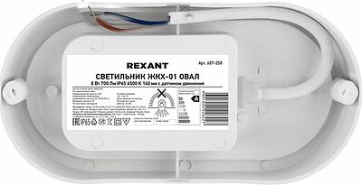 REXANT 607-258 Светильник ЖКХ LED пылевлагозащищенный овал IP65 8Вт 760Лм 6500K с микроволновым датчиком движения REXANT