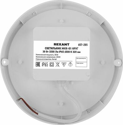 REXANT 607-285 Светильник ЖКХ LED пылевлагозащищенный круг IP65 30Вт 2850Лм 6500K REXANT