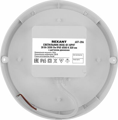 REXANT 607-286 Светильник ЖКХ LED пылевлагозащищенный круг IP65 30Вт 2850Лм 6500K с микроволновым датчиком движения REXANT
