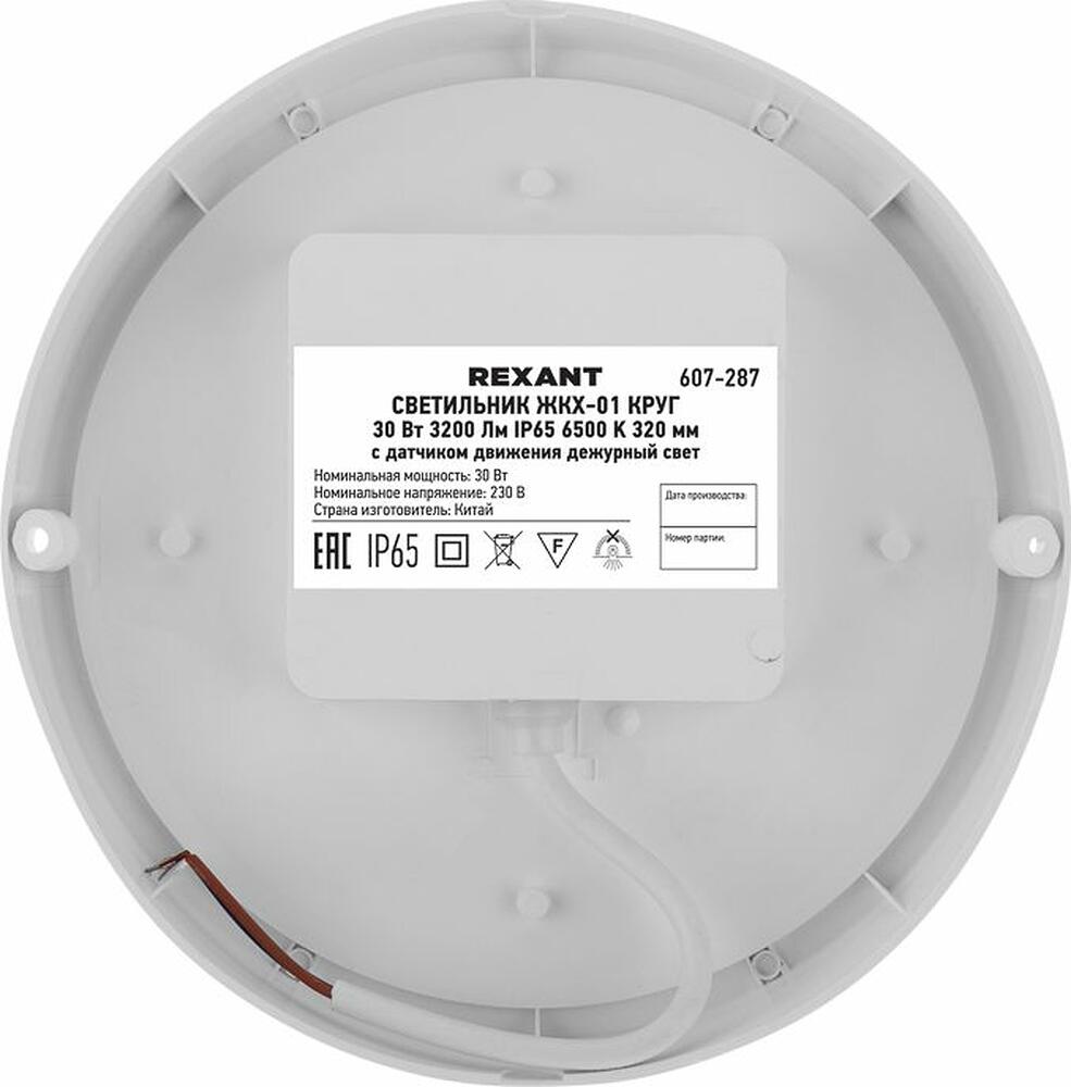REXANT 607-287 Светильник ЖКХ LED пылевлагозащищенный круг IP65 30Вт 2850Лм 6500K с микроволновым датчиком движения, дежурный свет REXANT