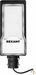 REXANT 607-301 Светильник светодиодный консольный ДКУ-01 100Вт 5000К общего назначения IP65 10000Лм черный