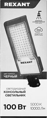 REXANT 607-303 Светильник светодиодный консольный ДКУ 02 100Вт 5000К для дорог IP65 10000Лм черный REXANT