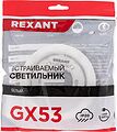 REXANT 608-001 Светильник GX53 белый, термостойкое пластиковое кольцо в комплекте REXANT