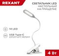REXANT 609-001 Светильник настольный Click 4Вт, LED, 4000К, диммируемый 3 ступени, заряжаемый, на прищепке, белый REXANT